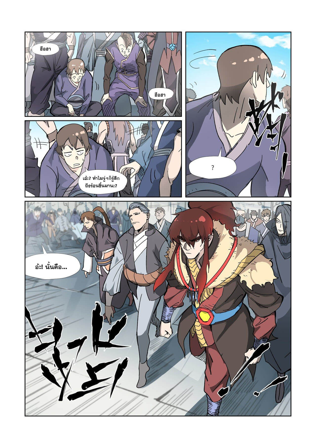 Tales of Demons and Gods ตอนที่327 18